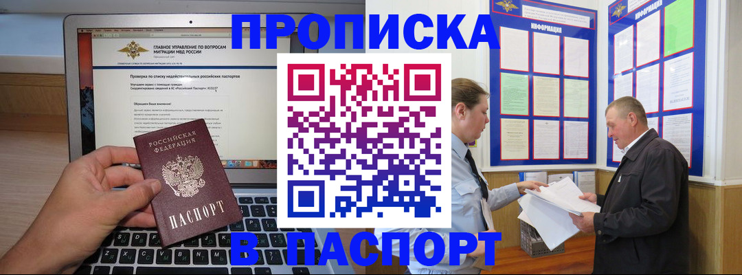 временная прописка в Карабаше