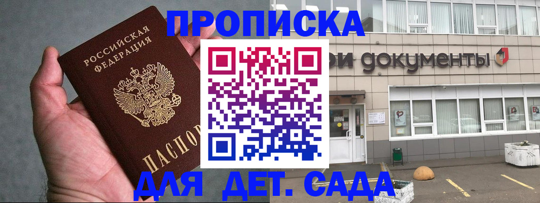 прописка для школы в Карабаше